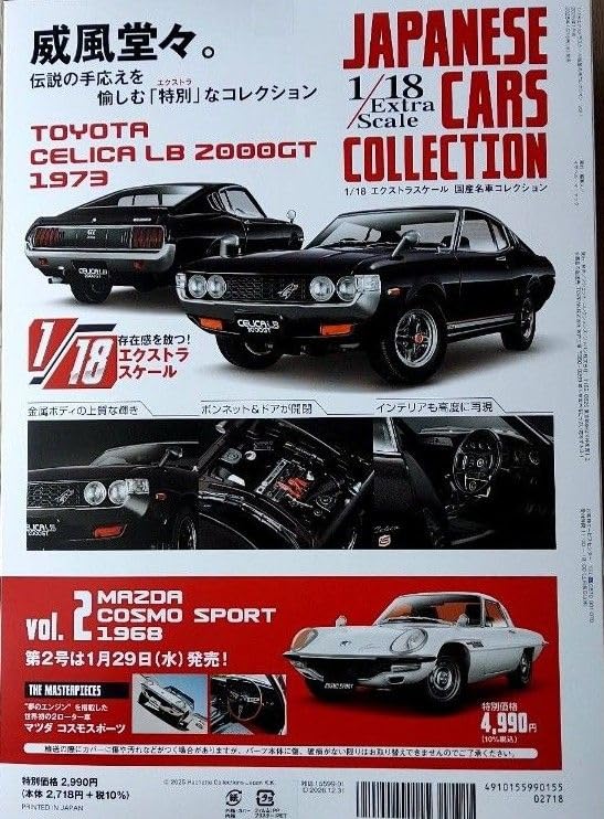 Amazon | セリカ LB 2000GT 1973 1/18 アシェット 国産名車